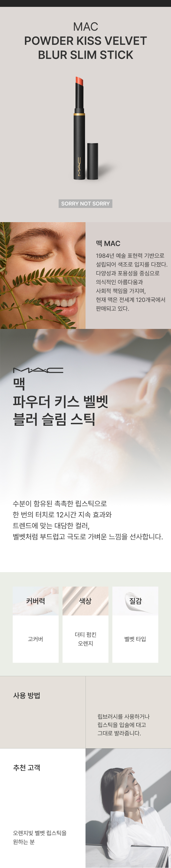 맥 파우더 키스 벨벳 블러 슬림 스틱 OVER THE TAUPE-copy