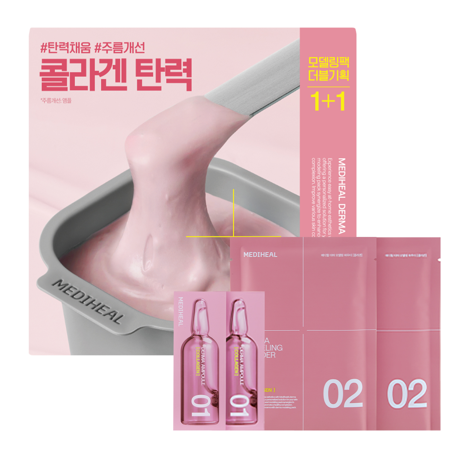 [블랙판데이] 메디힐 더마 모델링 팩 더블 SET [콜라겐 탄력]